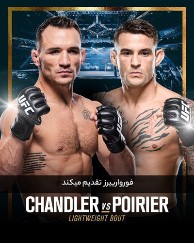 دانلود مبارزه داستین پوریر و مایکل چندلر - UFC281