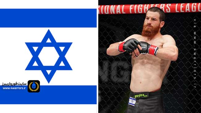 مبارز اسرائیلی در UFC